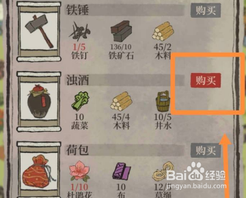 《江南百景图》里浊酒怎么获得?