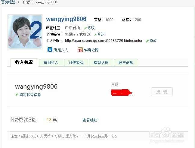 如何加入百度经验“回享计划”拿稿酬？