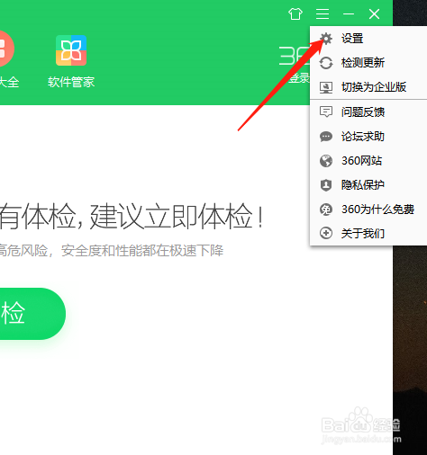 360安全卫士怎么开启电脑护眼模式