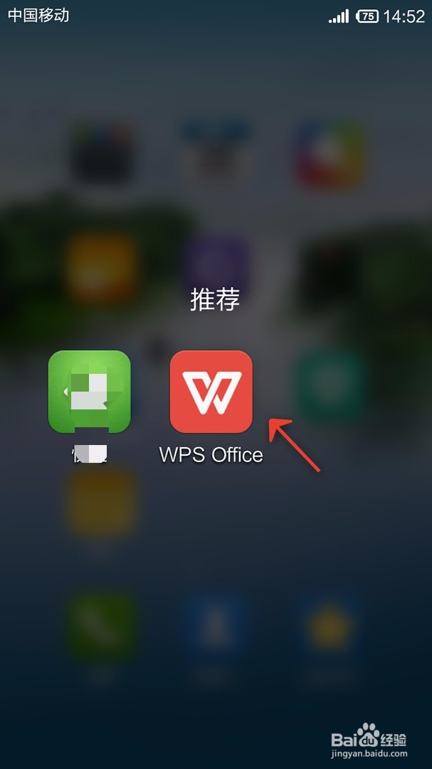 手机WPS Office文档如何插入和调整图片