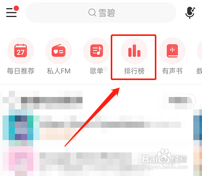 网易云音乐首页榜单定制怎么做