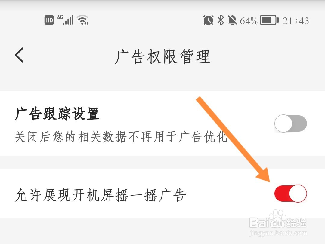 如何关闭云闪付首页摇一摇广告