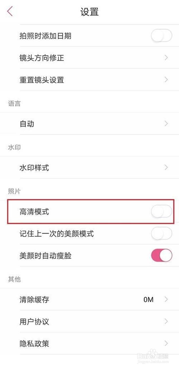 美人相机怎么开启照片高清模式