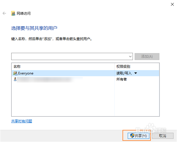 win10添加共享文件夹
