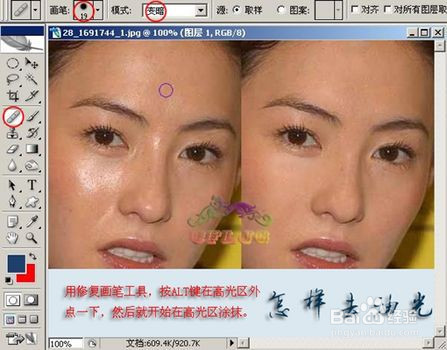 如何用PS给面部做出增白去油光的美容效果