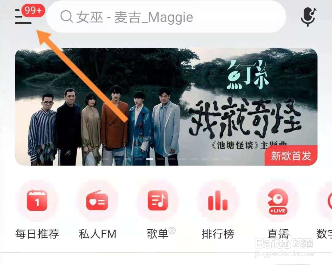 网易云音乐如何选择视频解码模式