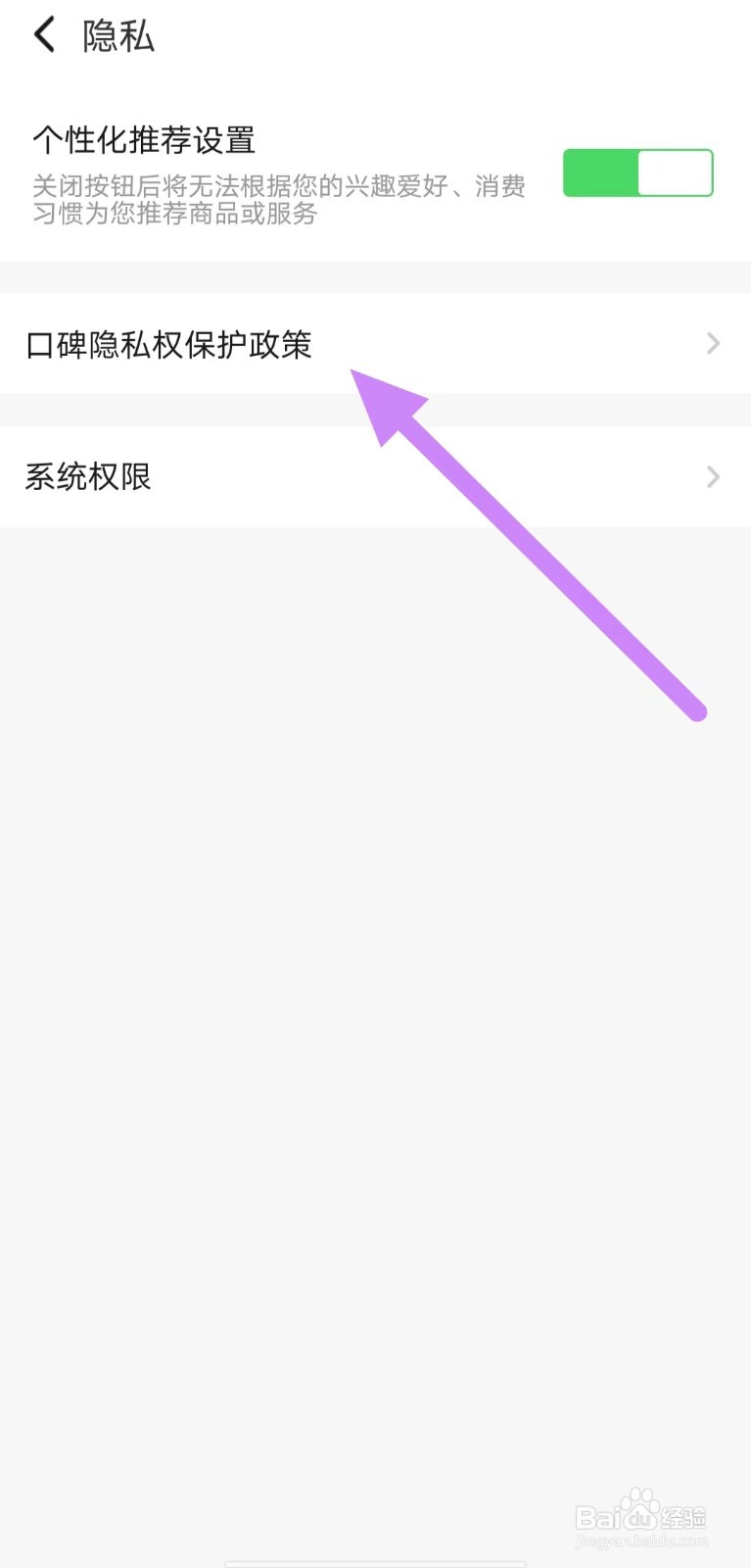 口碑如何查看口碑隐私权保护政策？