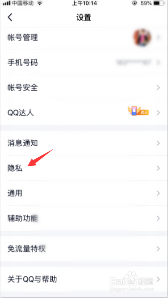 手机qq怎么解除第三方应用程序的授权