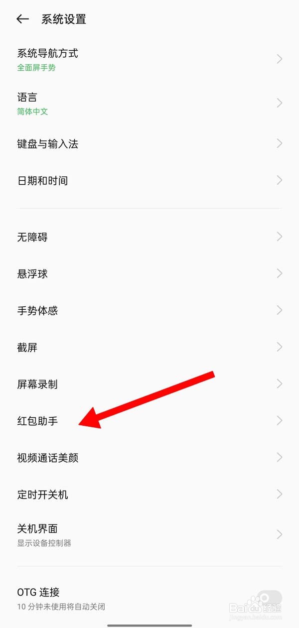 OPPO A1 Pro红包提示音如何打开