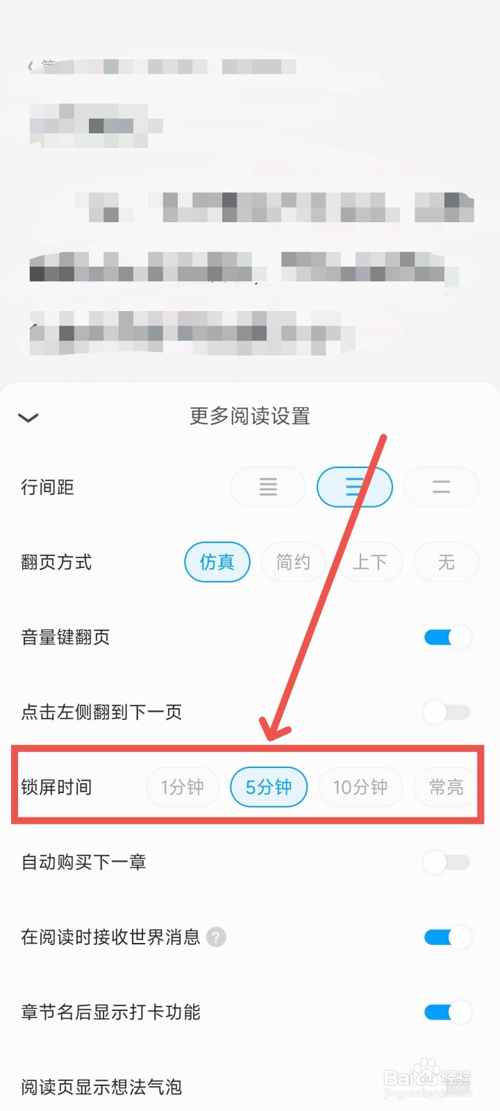 QQ阅读APP中如何设置阅读锁屏时间功能？