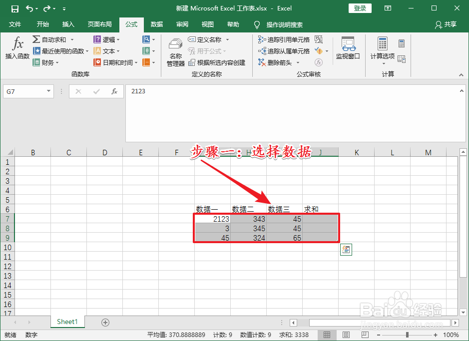 Excel如何使用快捷键快速求和