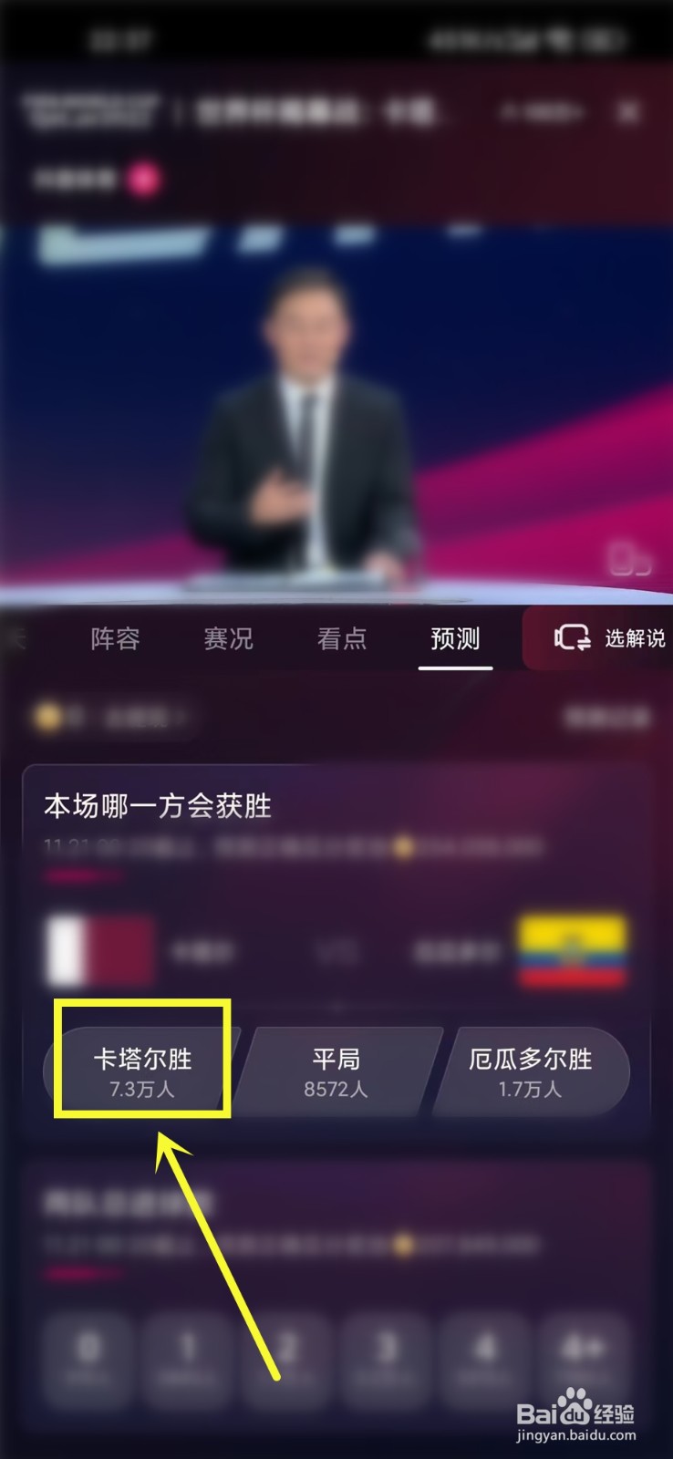 抖音世界杯预测活动在哪