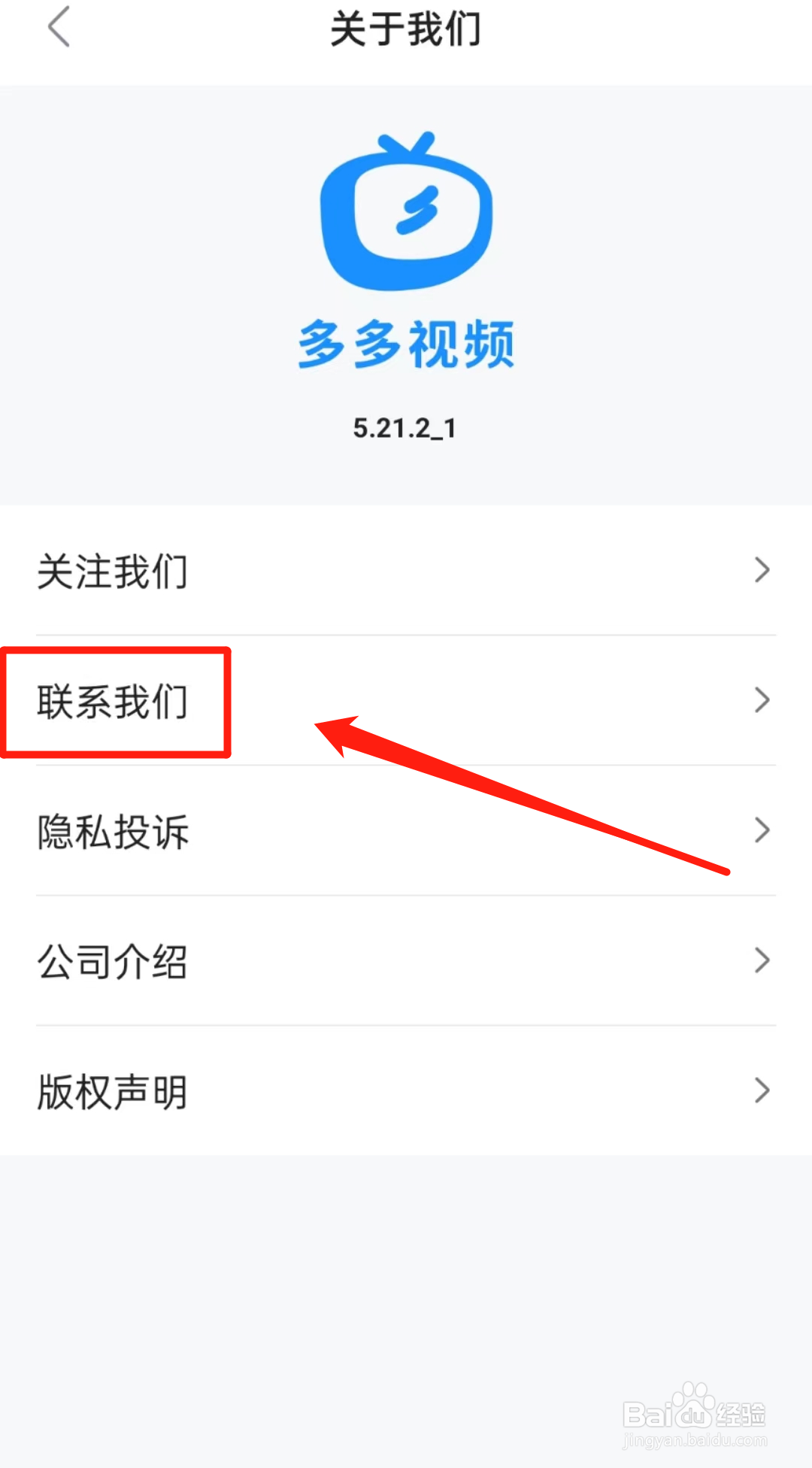 如何查看多多视频APP里的商务合作
