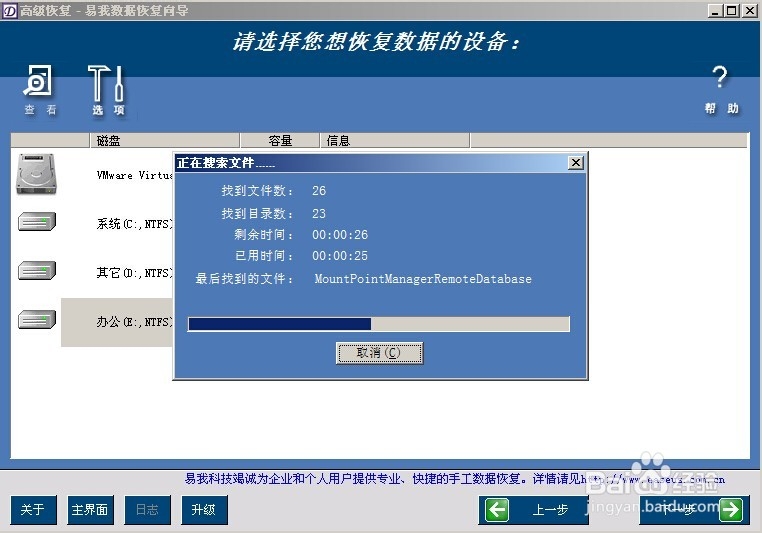使用u深度易我数据恢复工具恢复误删文件