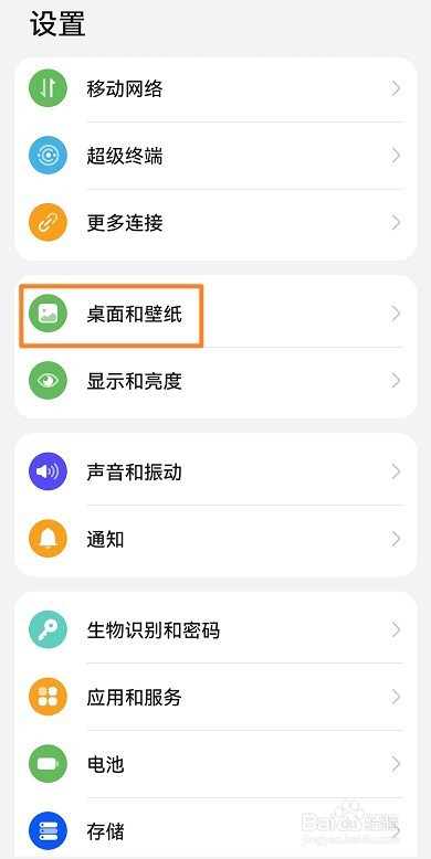 荣耀手机如何开启深色模式