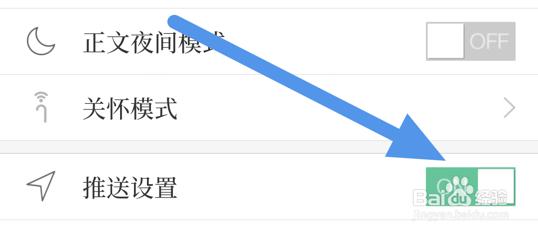 无锡博报APP怎样开启推送设置选项