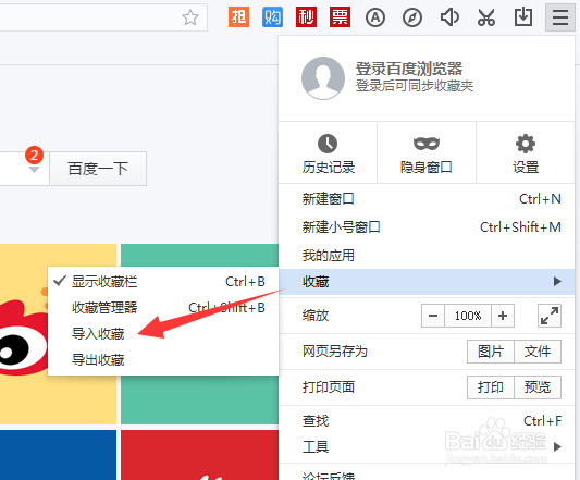 百度浏览器如何导入其它浏览器的收藏夹