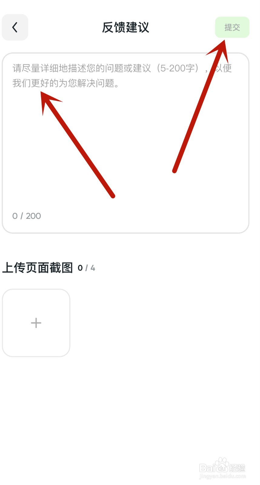 河马爱学如何反馈建议