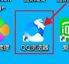 如何设置qq浏览器截图保存位置。