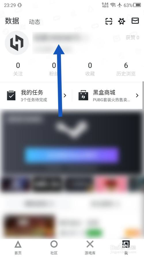 小黑盒app怎麼修改暱稱