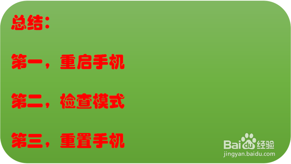 手机没有信号怎么办？