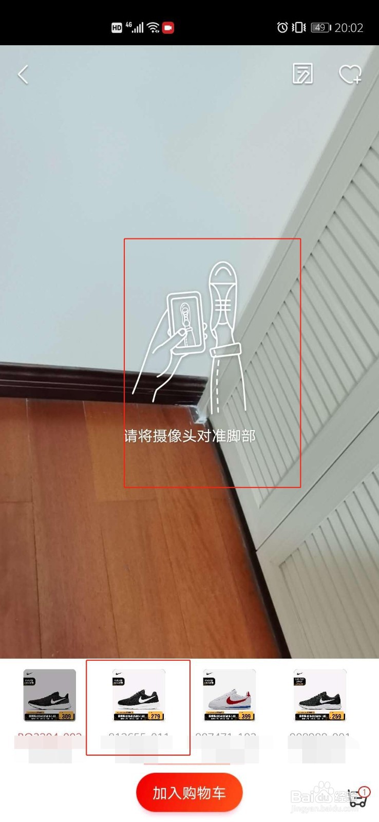 京东APP的AR在线试鞋功能怎么用