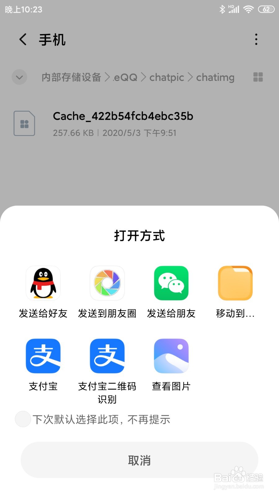 QQ闪照查看办法