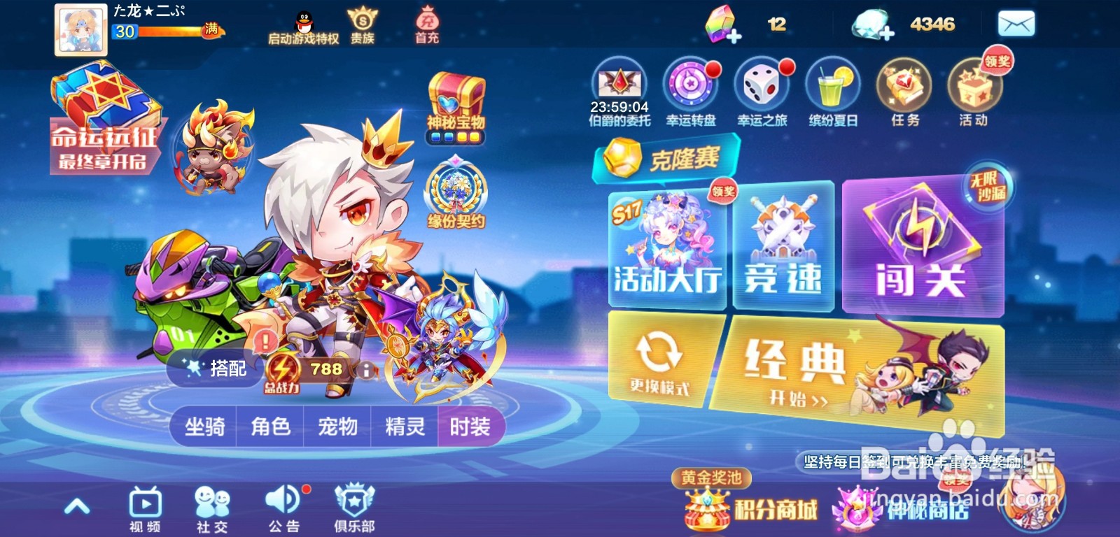 天天酷跑怎么获得强袭白虎