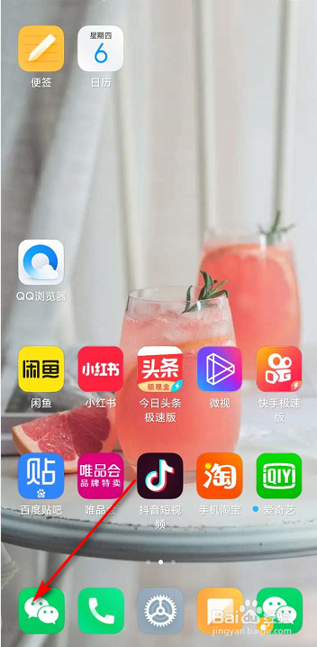 怎么将一部手机微信记录迁移到另一部手机