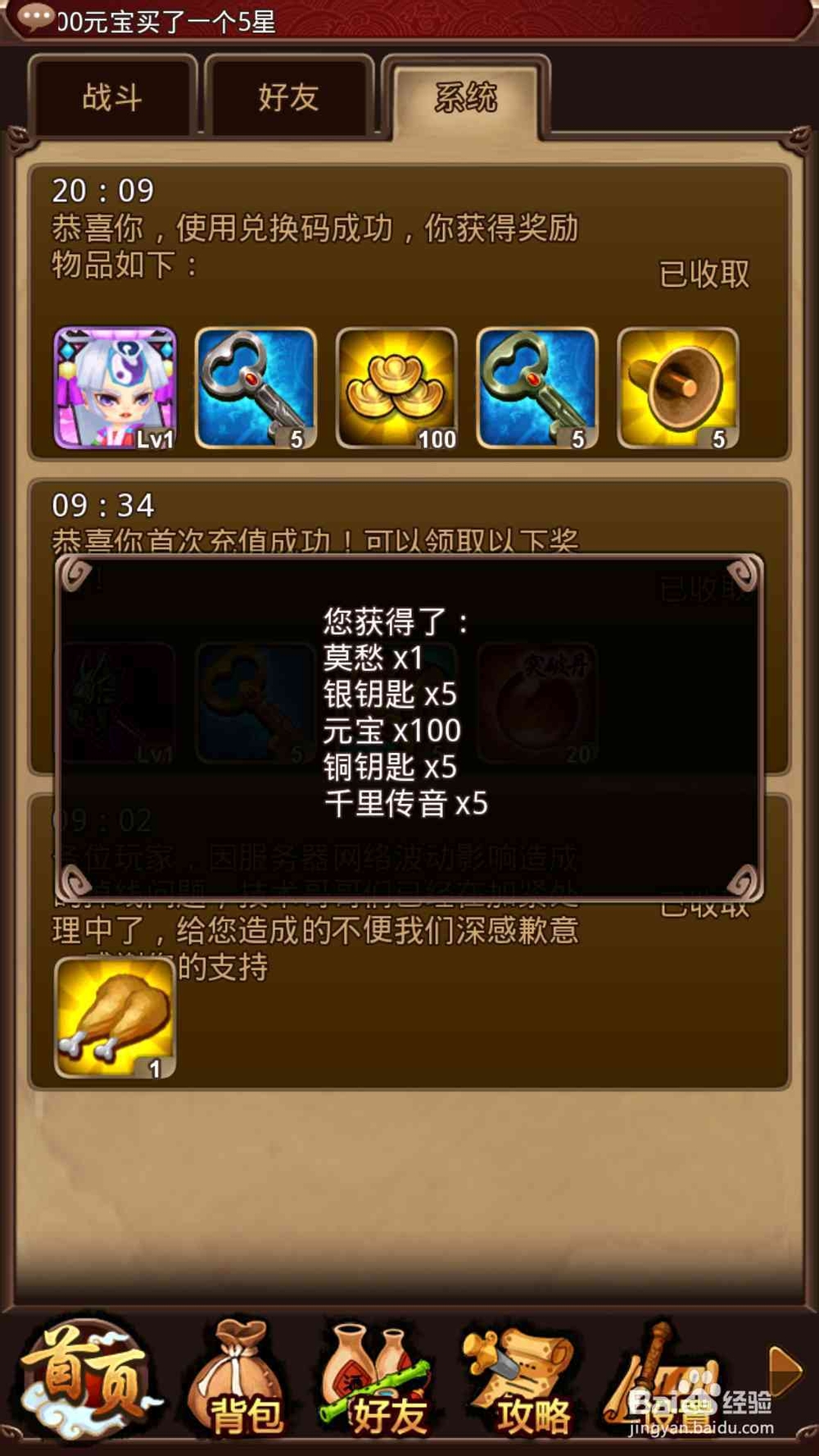 小米手机玩暴走武侠不能错过的礼包