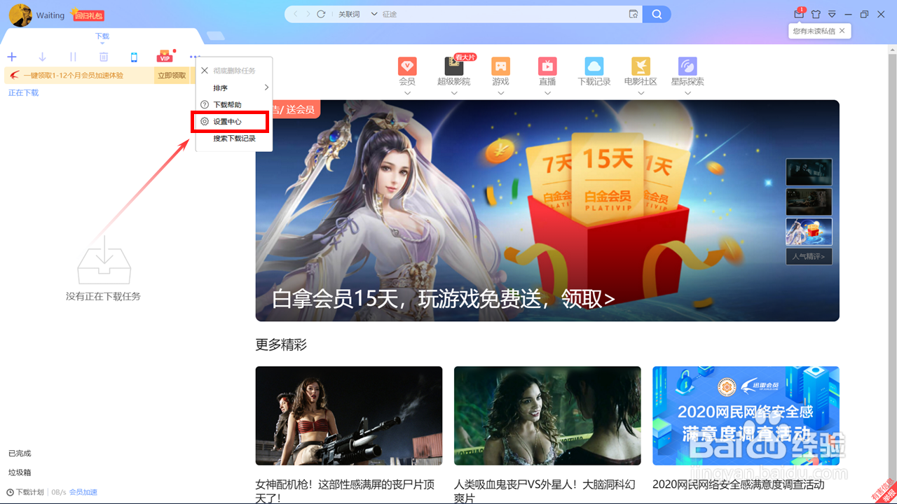 迅雷如何更改下载位置