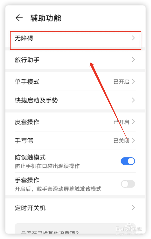 华为手机怎么设置最大音量？