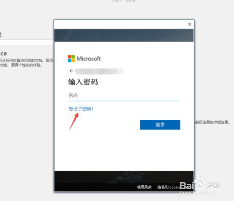 microsoft账户密码忘了怎么办