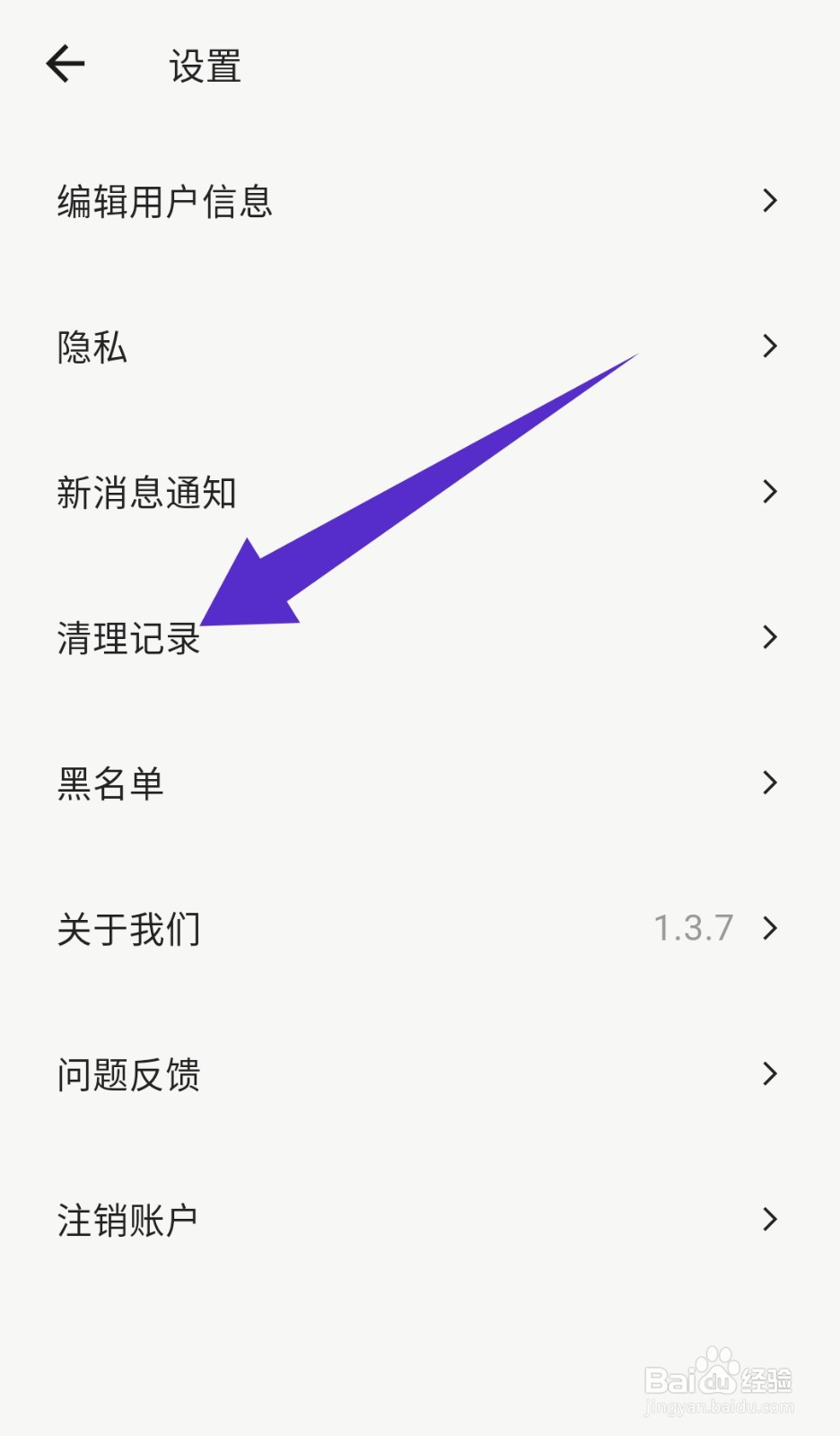 蛙趣app池塘列表怎么清除
