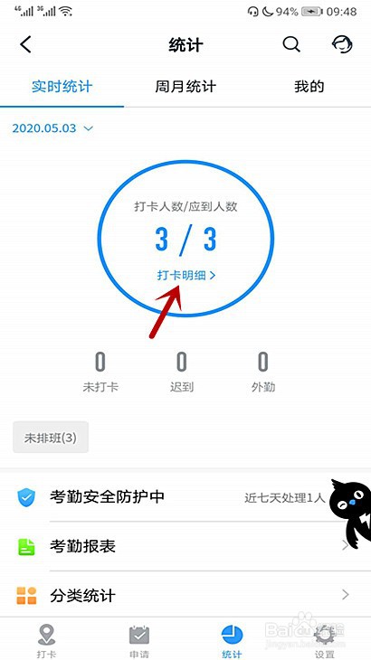 钉钉怎样查看每个人当日考勤打卡明细