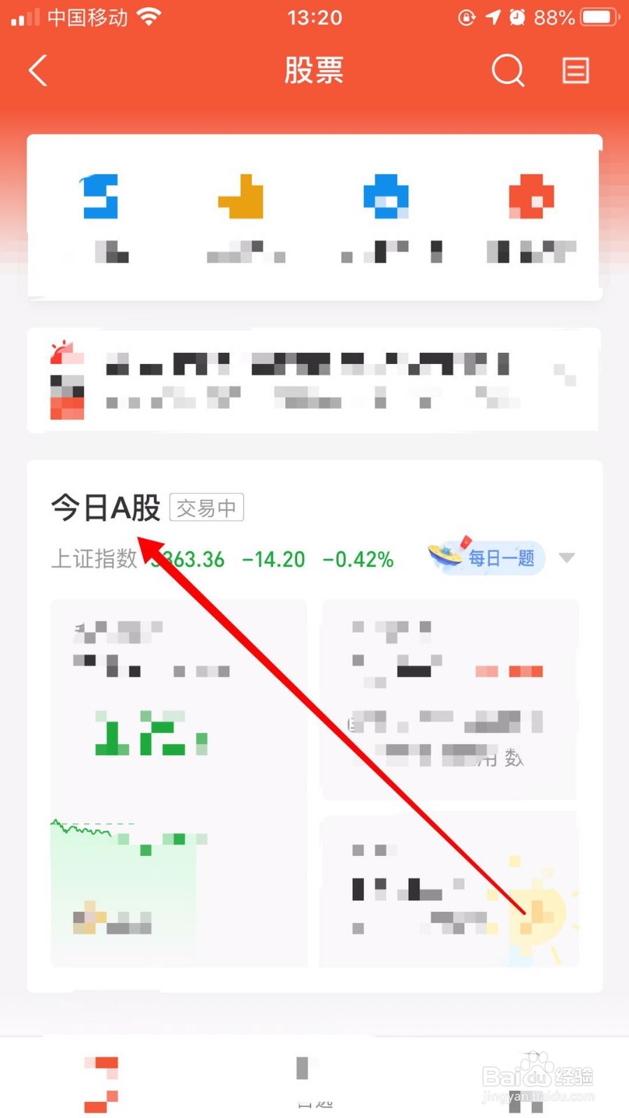如何通过支付宝查看股票情况