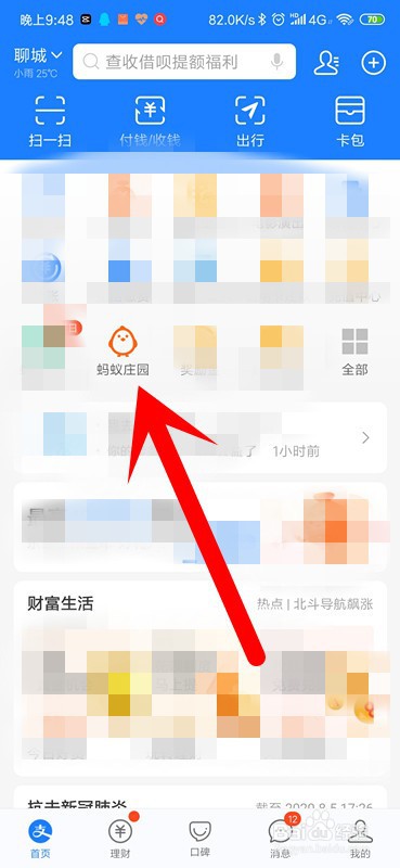 支付宝怎么开通芭芭农场领取水果