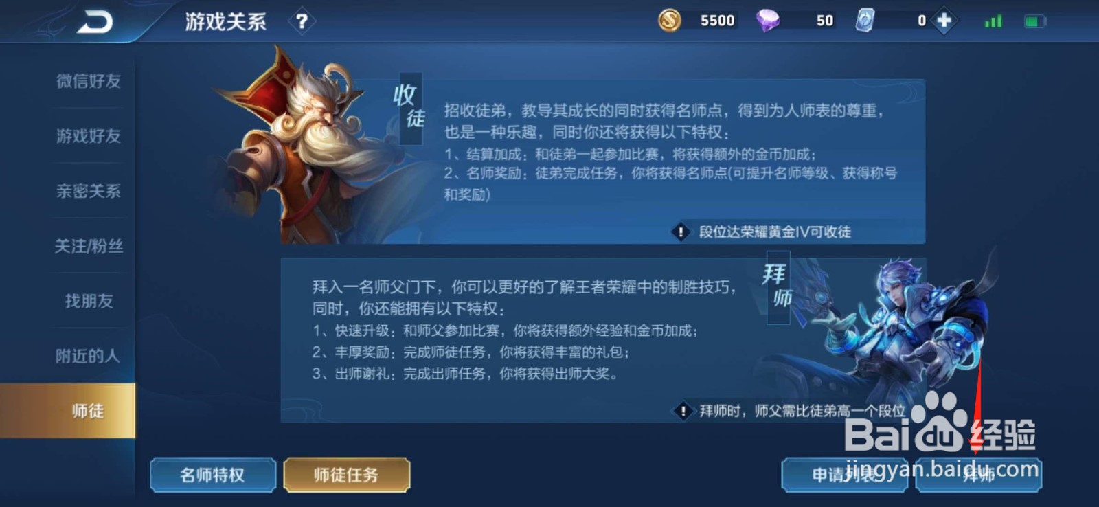 王者荣耀如何拜师