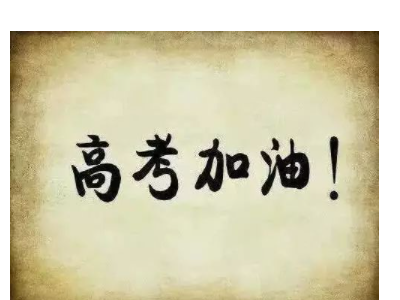 职高高考班可以考哪些大学