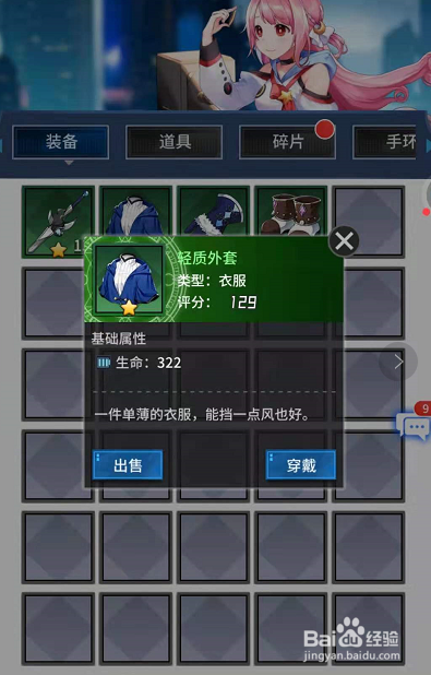 净化手游怎么出售仓库的物件