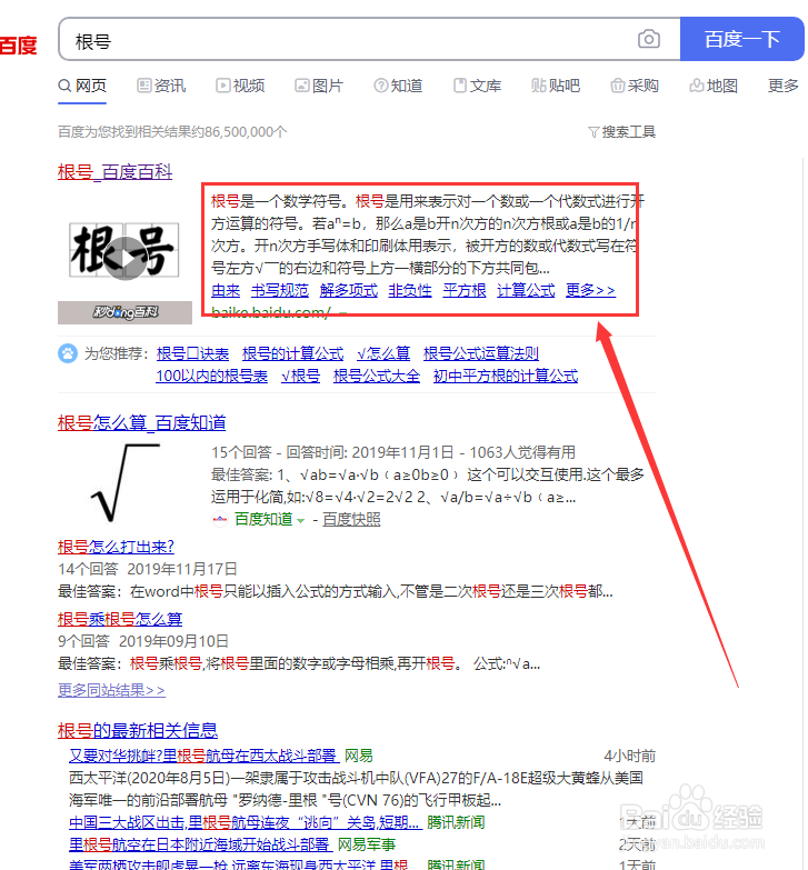 电脑怎么打根号？