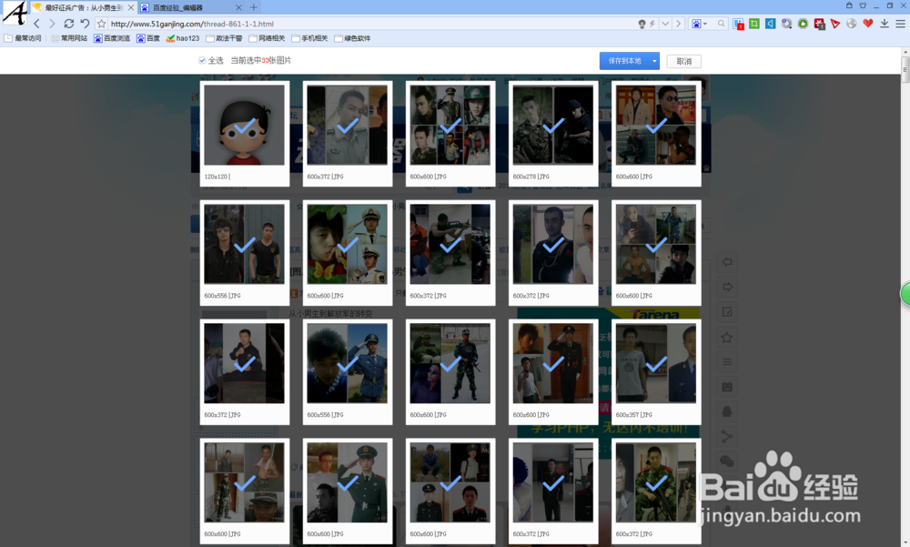 百度浏览器6.2：[3]强大的批量存图