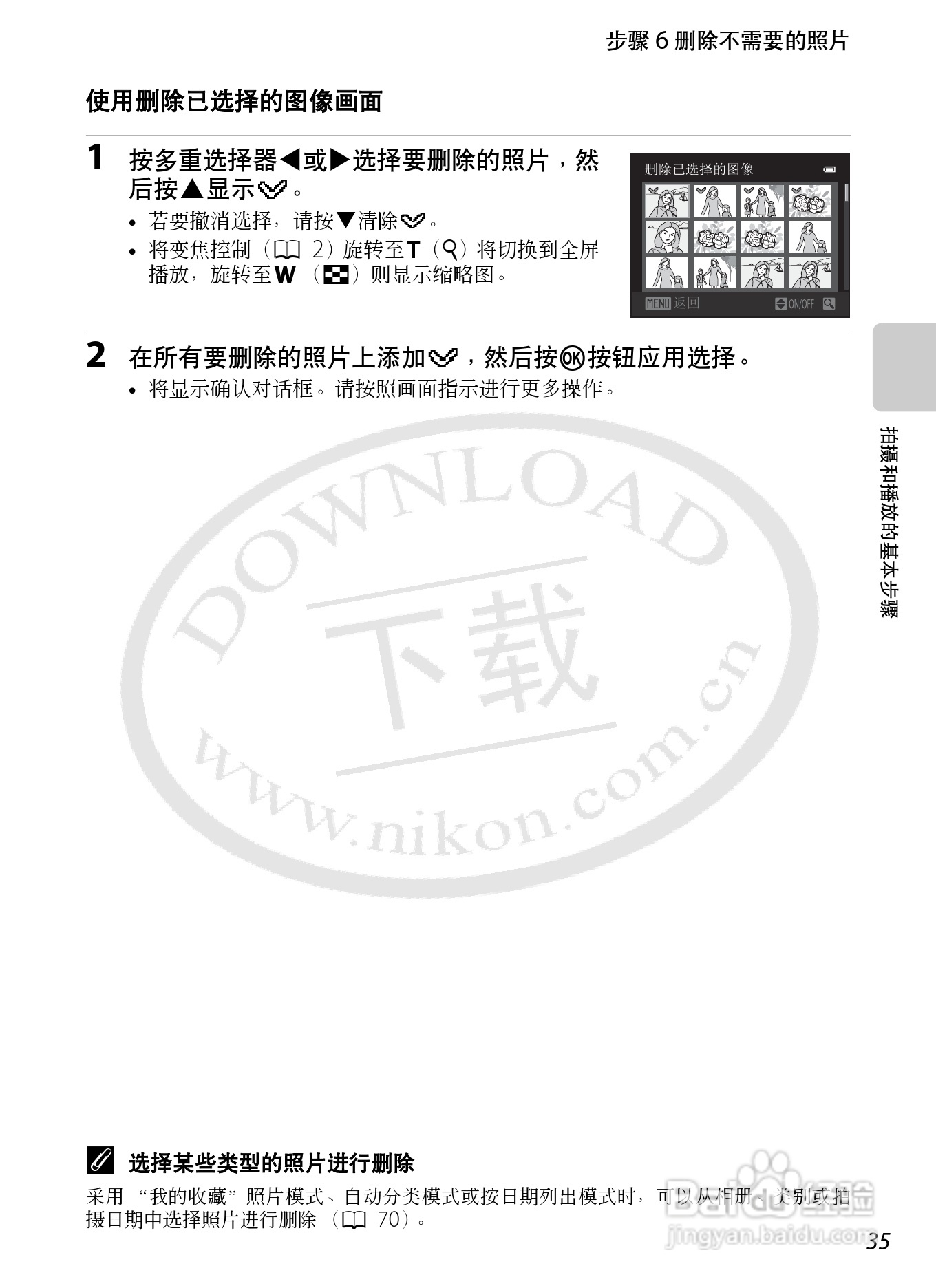 尼康COOLPIX S1200pj数码相机使用说明书:[6]