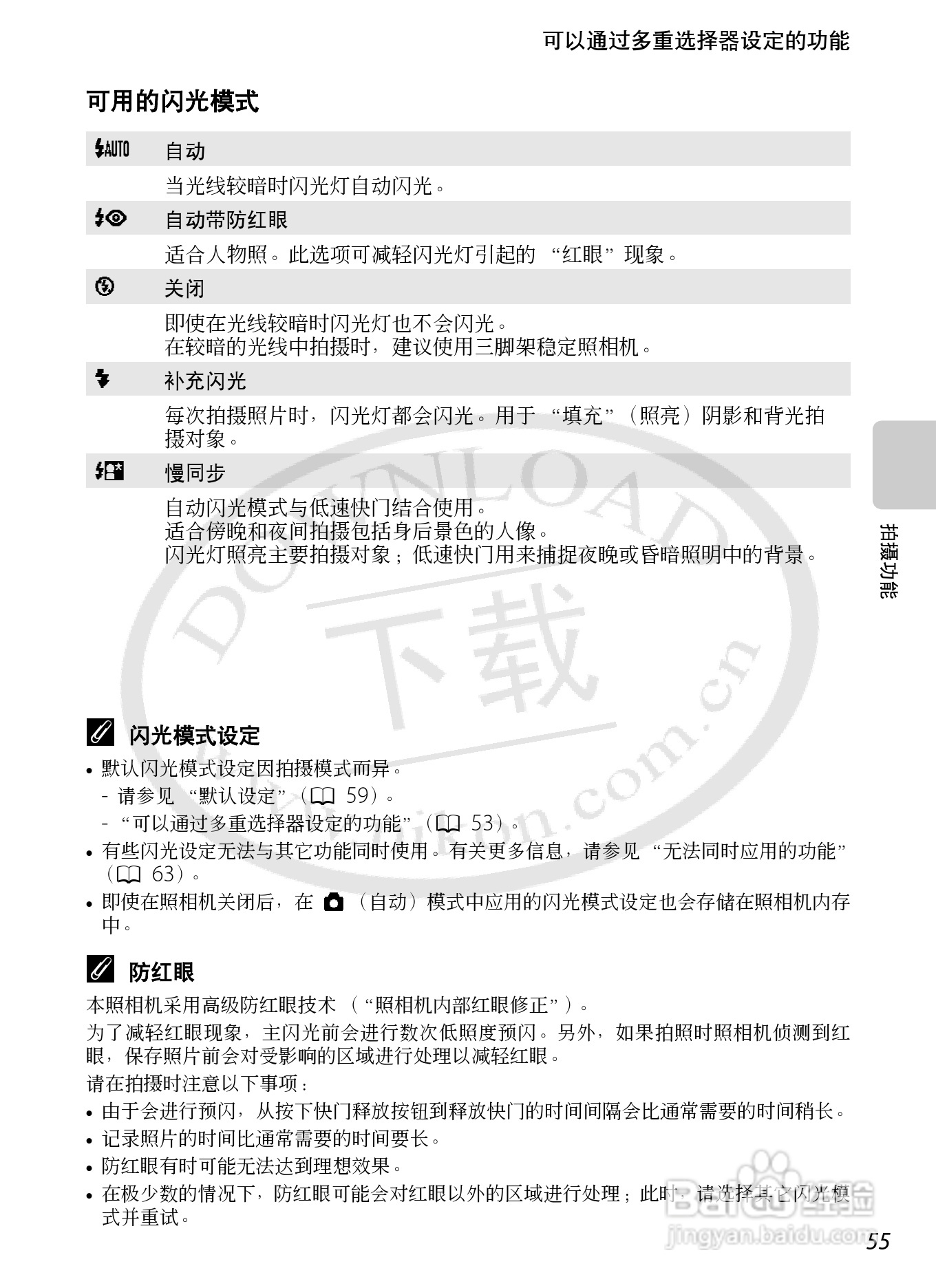 尼康COOLPIX S1200pj数码相机使用说明书:[8]