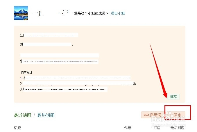 豆瓣怎么发起话题
