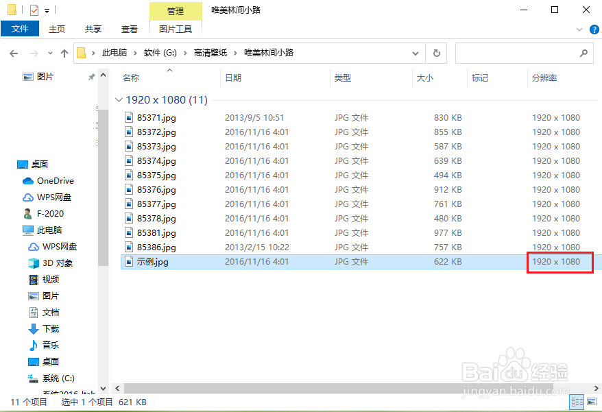 win10怎么查看图片的分辨率