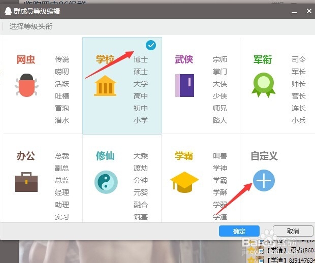 如何添加qq群等级头衔