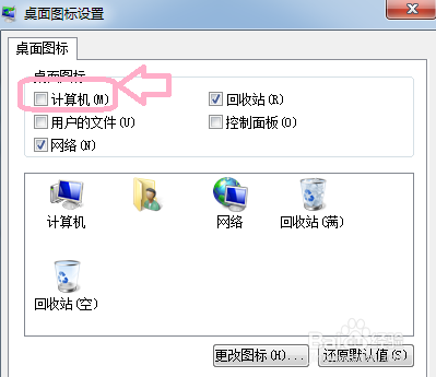 桌面上的计算机图标不见了怎么办