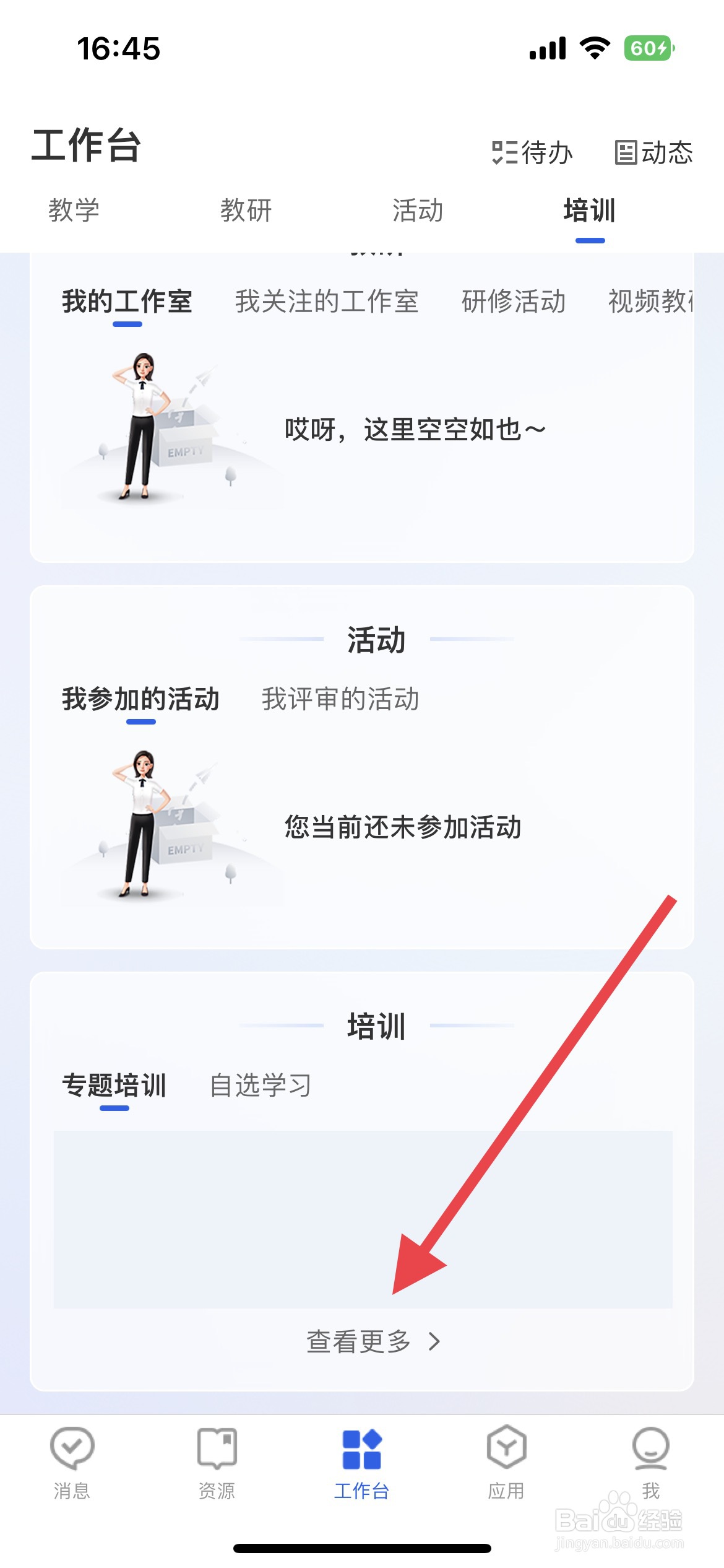2024寒假教师研修证书怎么在手机上下载