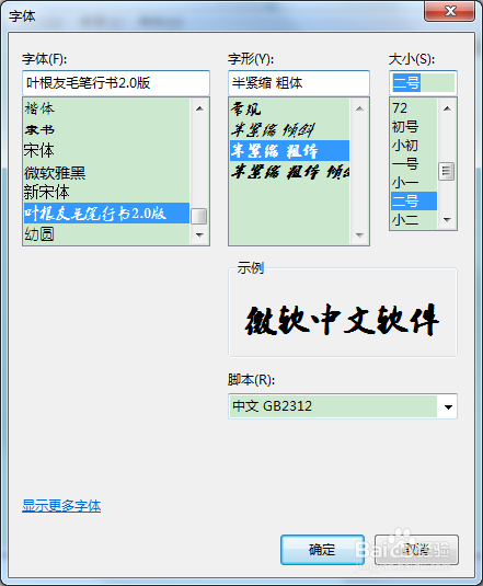 tet格式文本文档更改字体、字号和大小